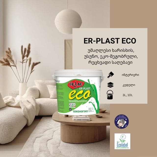 ER-PLAST ECO - 10 ლ