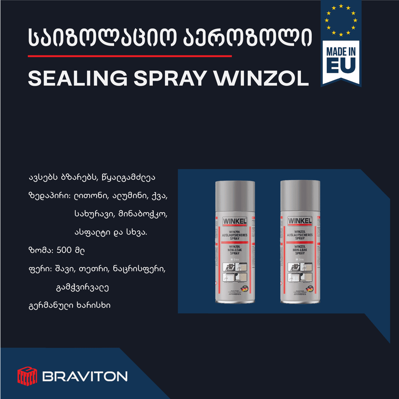 WINZOL დამლუქავი აეროზოლი გამჭვირვალე