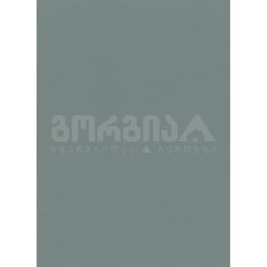 შპალერი  ვინილ-ფლიზელინის 6381-18 0.53x10.05მ Erismann **