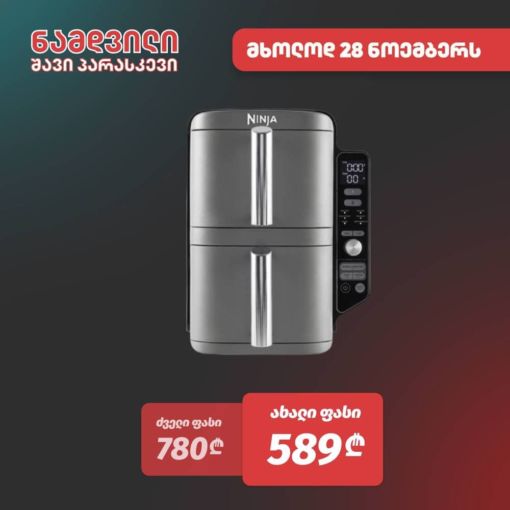 აეროგრილი Ninja SL400EU 9.5 L