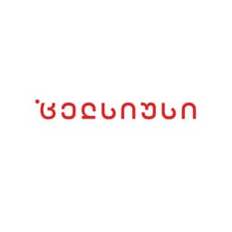 ცელსიუსი • Celsius