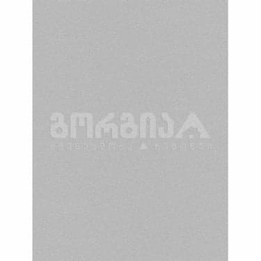 შპალერი ვინილ-ფლიზელინი 6314-10 0,53*10,05 Erismann